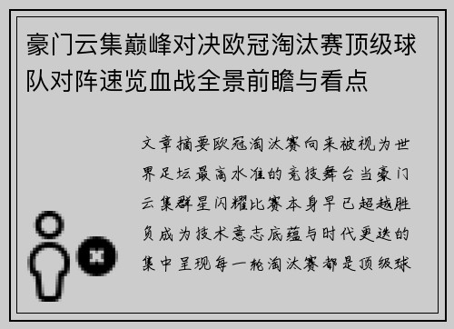 豪门云集巅峰对决欧冠淘汰赛顶级球队对阵速览血战全景前瞻与看点 豪门云集巅峰对决欧冠淘汰赛顶级球队对阵速览血战全景前瞻与看点