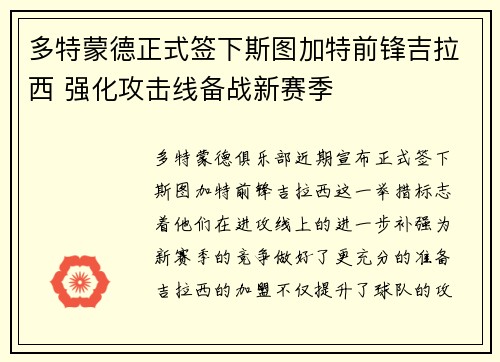 多特蒙德正式签下斯图加特前锋吉拉西 强化攻击线备战新赛季 多特蒙德正式签下斯图加特前锋吉拉西 强化攻击线备战新赛季