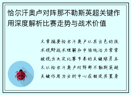 恰尔汗奥卢对阵那不勒斯英超关键作用深度解析比赛走势与战术价值 恰尔汗奥卢对阵那不勒斯英超关键作用深度解析比赛走势与战术价值